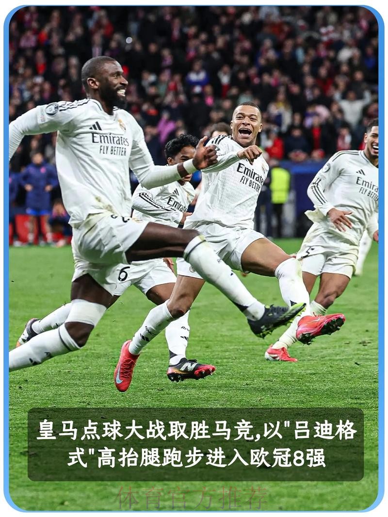 每体头版:三粒可耻的点球 裁判帮忙让皇马接近冠军
