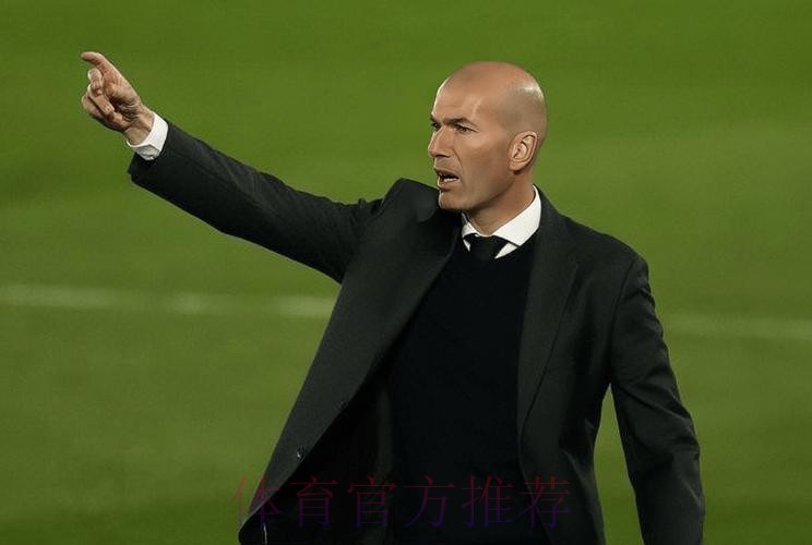 阿斯报发齐达内公开信部分内容：知无冠就得离开